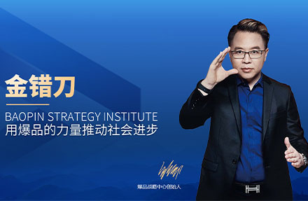 北京高端網站(zhàn)建設公司-爆品戰略研究中心